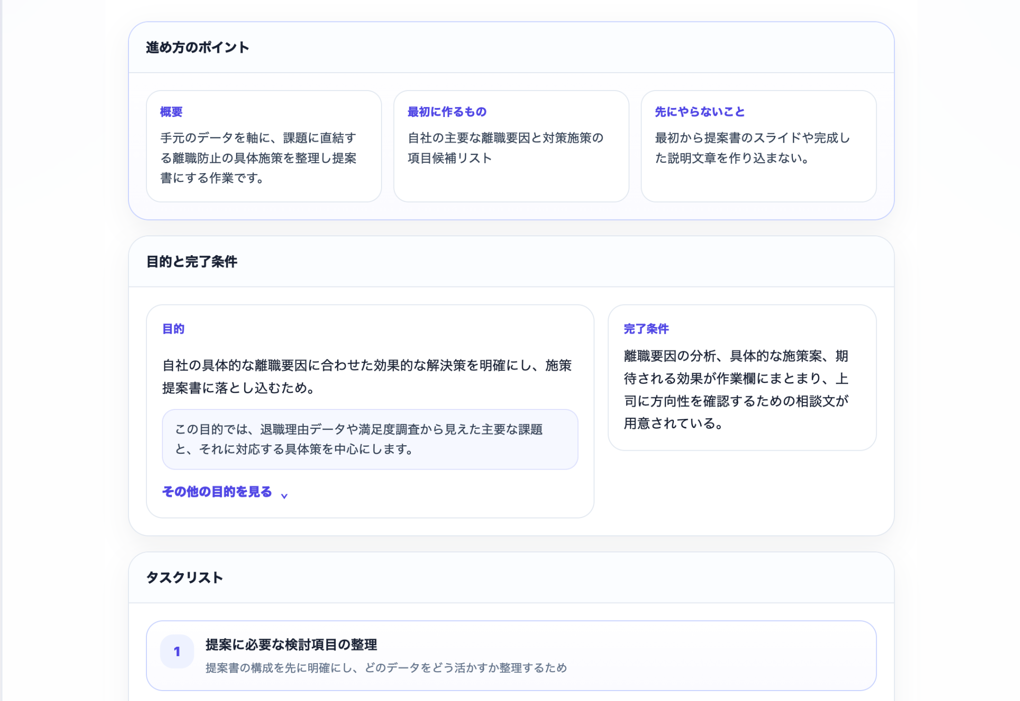 Metylous（メティラス）の計画確認画面