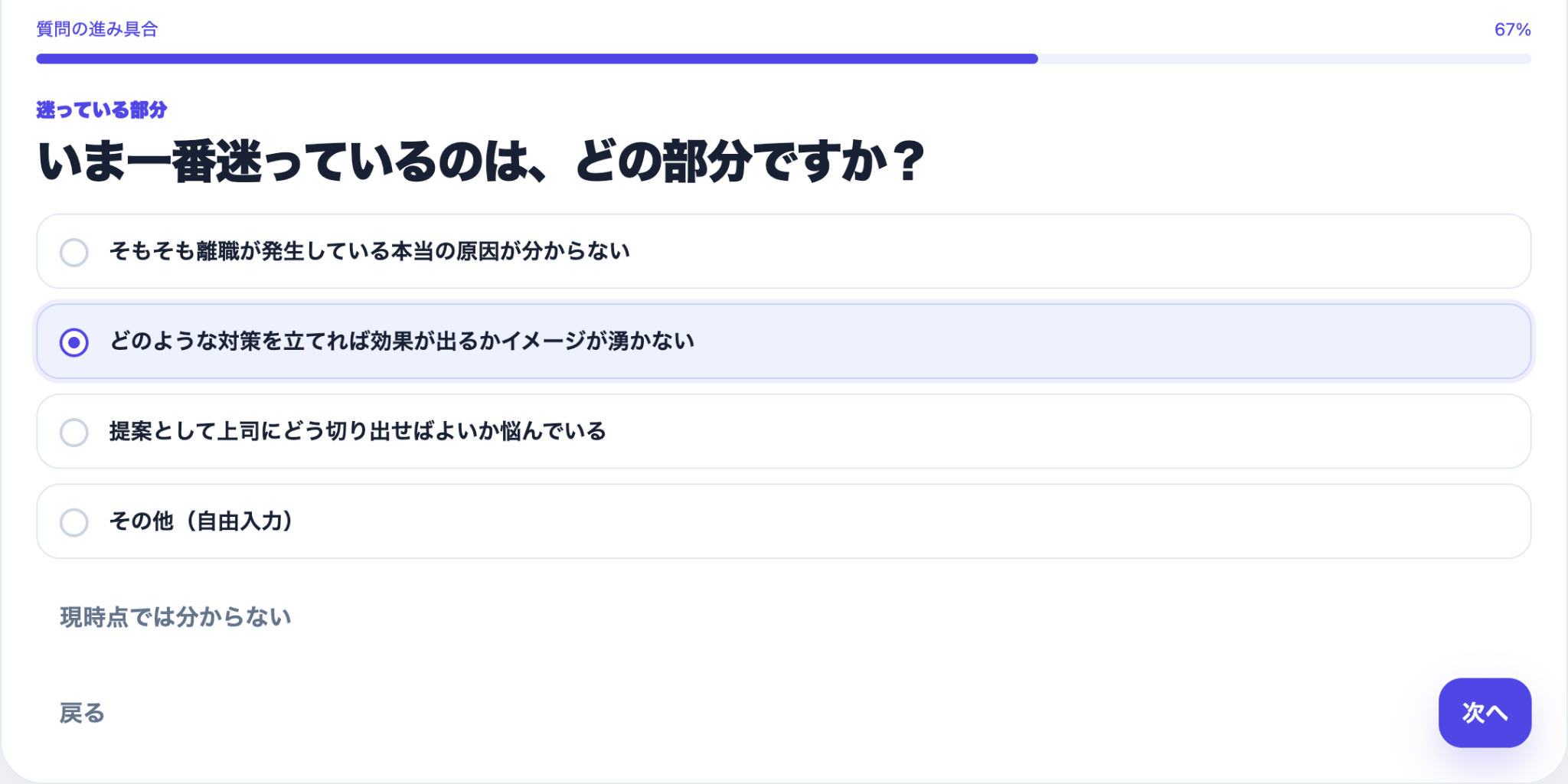 Metylous（メティラス）の質問画面